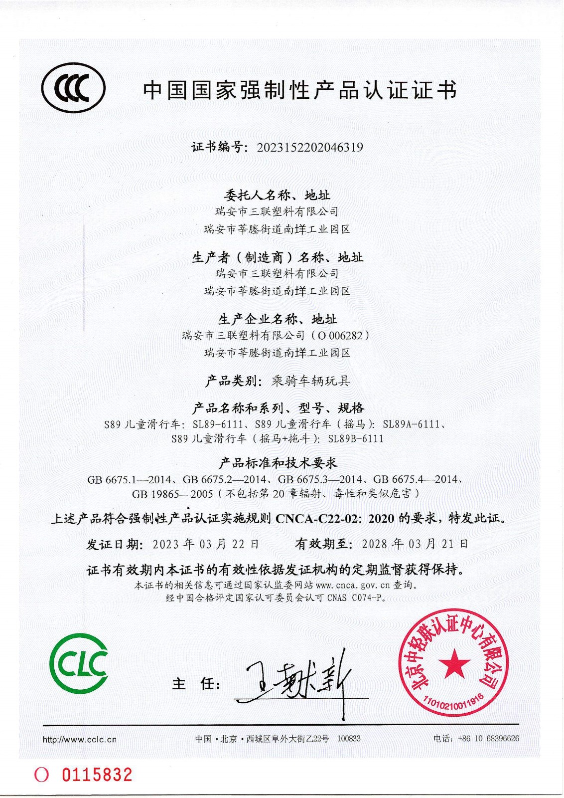 喜訊！三聯(lián)公司兒童滑行車(chē)產(chǎn)品順利通過(guò)3C國(guó)家強(qiáng)制認(rèn)證！